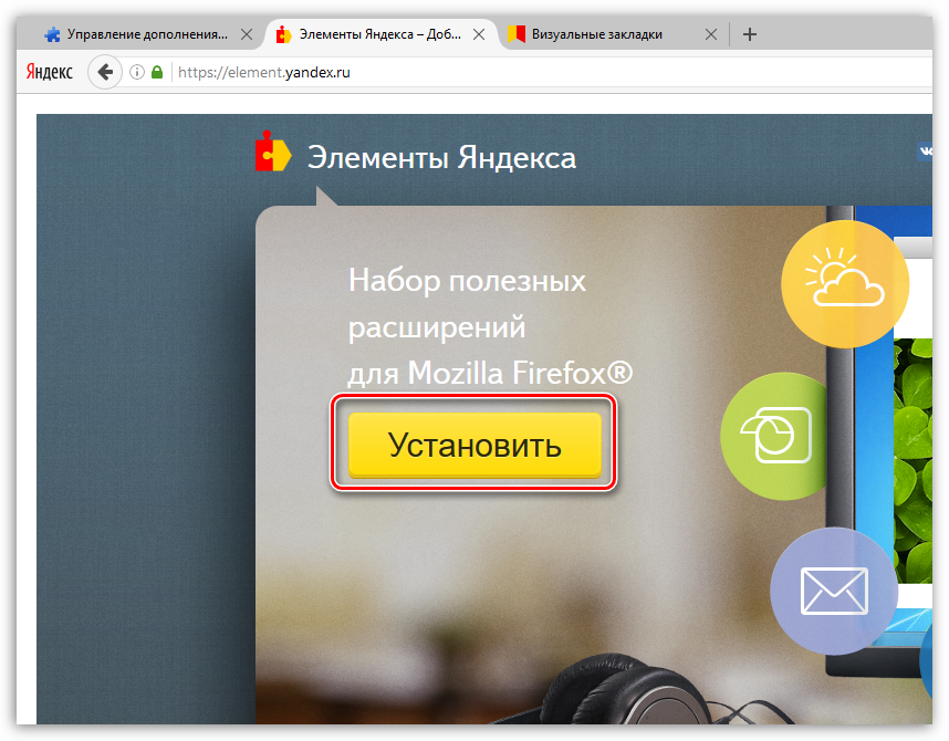 Элементы Яндекса для Firefox